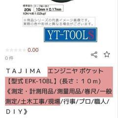 ＴＡＪＩＭＡ
商品名：エンジニヤ ポケット【型式 EPK-10BL】20m メジャー 数回使用品 値引き NGの画像