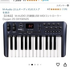 MIDIキーボードの画像