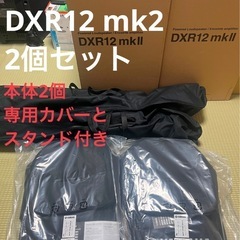 YAMAHA ヤマハ DXR12mkII ◆ パワードスピーカー...