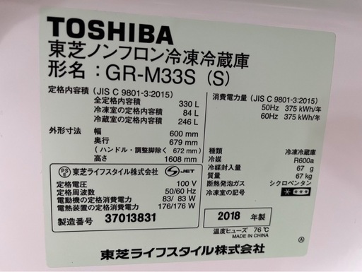 【引渡決定】TOSHIBA冷蔵庫 2018年製