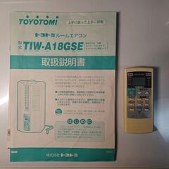 トヨトミ ルームエアコン TIW-A18GSE 窓用縦型冷房 明日削除予定の画像