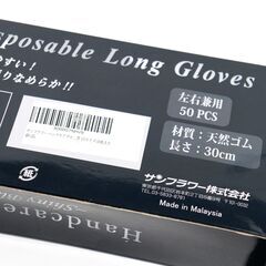 天然ゴム手袋 長さ30cm XSサイズ 約45枚入り シルキーブラックの画像