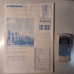 コロナ ルームエアコン CW-1618 2日程度で削除予定の画像