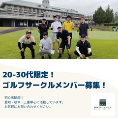 【年内ラスト募集】ゴルフサークルメンバー募集⛳