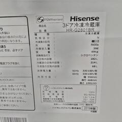 【決まりました】ハイセンス 3ドア冷蔵庫 HR-G2801BR 2019年製の画像