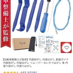 【最終値下げ】新品　自動車うちばり剥がし