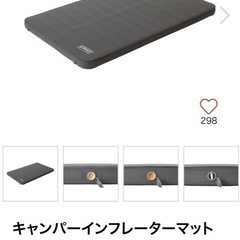 キャンパーインフレーターマットの中古が安い！激安で譲ります