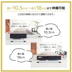 早い者勝ち！おまけ付き★【sakuraku キッチン排気口カバー】の画像
