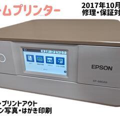 エプソンホームプリンター