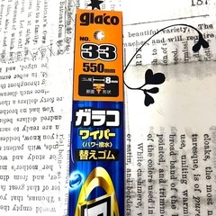 パワー撥水ワイパーの画像