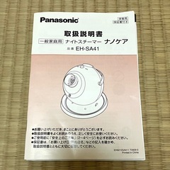 パナソニック ナイトスチーマー ナノケアの画像