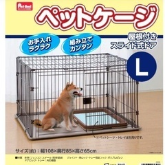 【受付終了】ペットゲージ　犬　猫　うさぎ