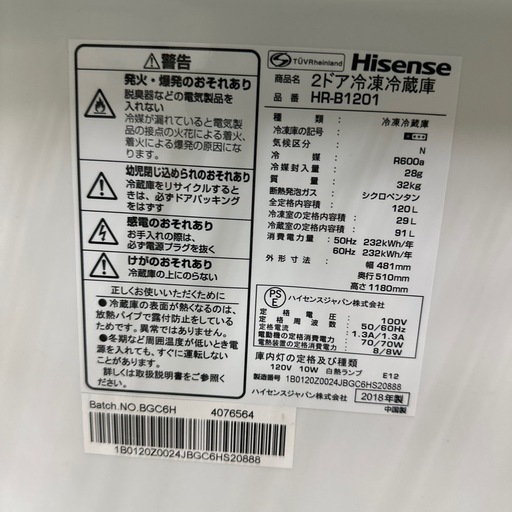【済】ハイセンス2ドア冷蔵庫