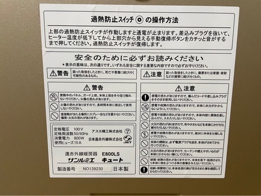 商談中！サンルミエ　キュート　E800LS　未使用品　説明書有