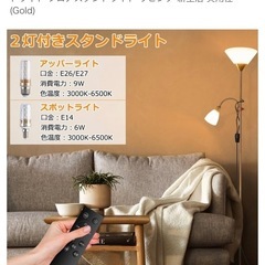 ✨スタンドライト　調光付き✨の画像