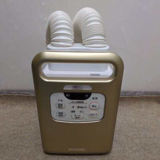 アイリスオーヤマ ふとん乾燥機 ツインノズル FK-WJN1