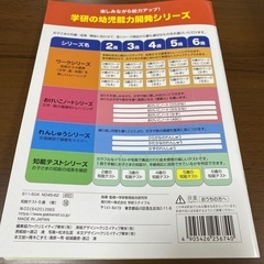 学研　5歳の知能テストの画像