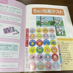 学研　5歳の知能テストの画像