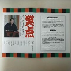 笑点　三遊亭円楽さんのDVDの画像