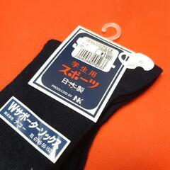 靴下🧦22-24cm Wサポーターソックス 3足の画像