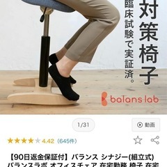 姿勢良くなる椅子の画像