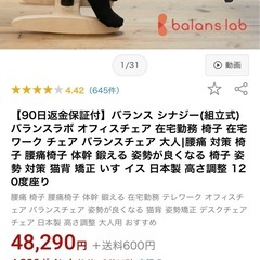 姿勢良くなる椅子の画像