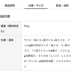 無印 電子レンジ　　の画像