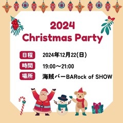 🎄12/22(日)BARock クリスマス会🎄