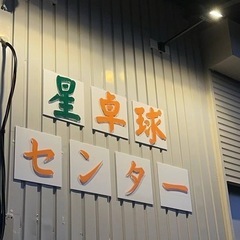 【2024/12/21(土)】卓球練習会（参加費　ワンコイン500円)  - さいたま市
