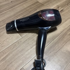 【モンスター】ドライヤー