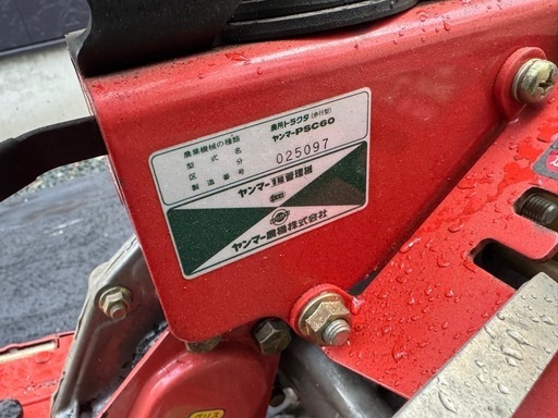 ヤンマー　管理機 PSC60畝立て　最大5.8 馬力 土あげ 土寄せ