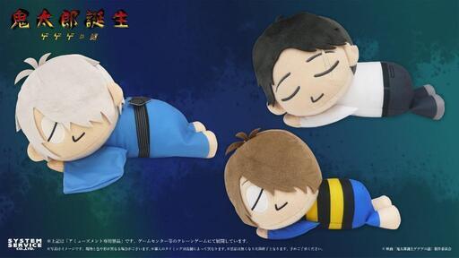 鬼太郎誕生ゲゲゲの謎　おやすみぬいぐるみBIG