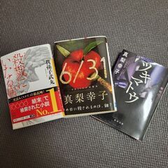 中古文庫3冊セット/殺戮にいたる病/6月31日の同窓会/ツキマト...
