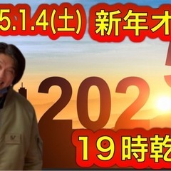 現10名！2025.1.4(土)仙台社会人サークルSAKAMOT...