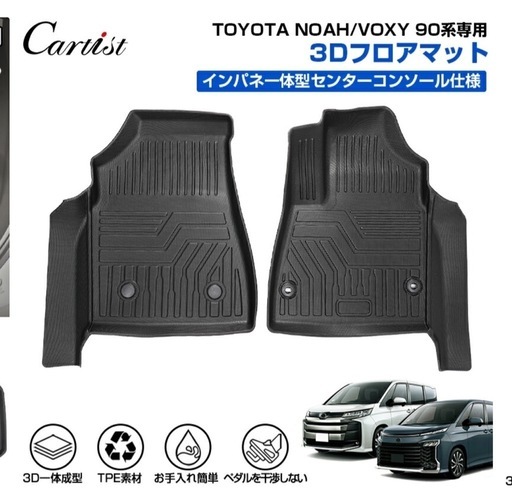 新型ノア 
ヴォクシー90系フロアマット