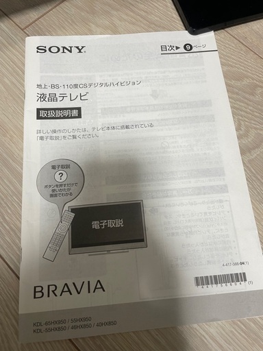 SONY液晶テレビ　40インチ