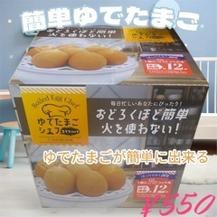 【特売】ゆでたまご調理器