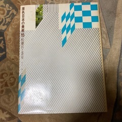 原日本の美術の画像