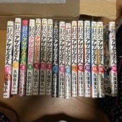 久保保久 よんでますよ、アザゼルさん １～16巻