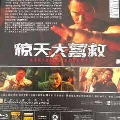 トニー・ジャー主演／2024年最新作／日本未公開「STRIKING RESCUE」中国正規版Blu-ray(リージョンコードA)の画像