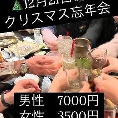 🌈🌈✨郡山で遊び隊🌈🌈✨12月21日クリスマス忘年会！