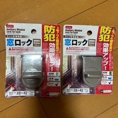 防犯用窓ロック