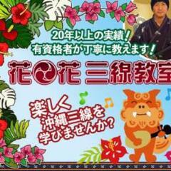 沖縄三線・島唄の教室ですの画像