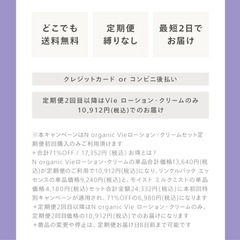 【友人紹介でお得な定期便セット】N organic Vieの画像