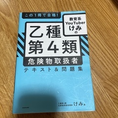 乙種第4類単行本