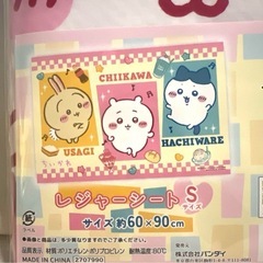 ちいかわ　レジャーシートSサイズ　1〜2人用
