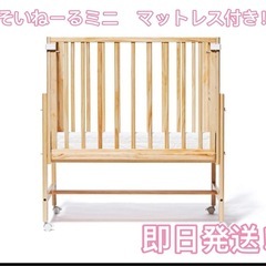【マットレス付き！】そいねーるミニ ベビーベッド yamatoya 大和屋