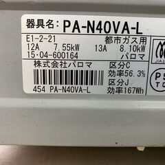 パロマ　２口　ガスコンロ（ガスレンジ）12A　13A　都市ガス用　PA-N40VA-L　ガステーブルの画像