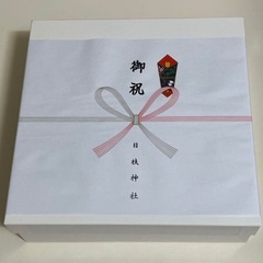 【新品未使用】　日枝神社　お食い初め　お椀セットの画像