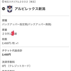 浦和レッズ観戦チケット
